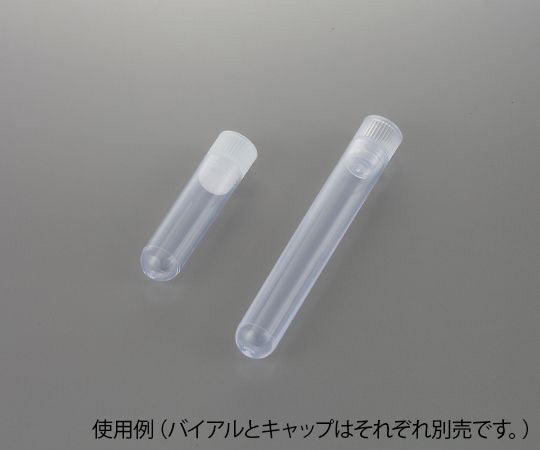 RIAバイアル（透明）　5mL　PP　500本入　P10301 1箱(500本入)