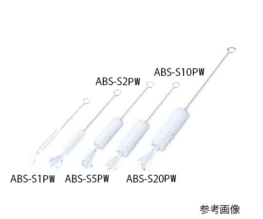 注射器洗浄ブラシ（PBT毛）　白　220×70×φ22mm　ABS-S10PW 1本
