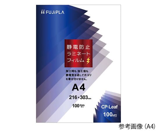 Antistatic laminate film A4 1 box (100 sheets) CPS1021630 1 box (100 sheets)