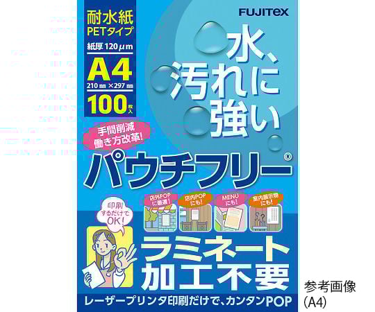 Waterproof paper for laser printers (PET type) A3 100 sheets S3885-59 1 bag (100 sheets)