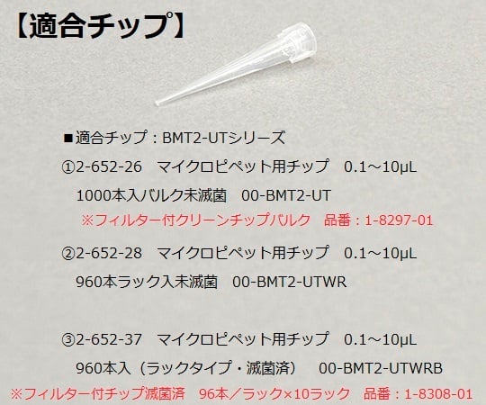 Nichipet Air (0.1~2uL) 00-NAR-2 1개