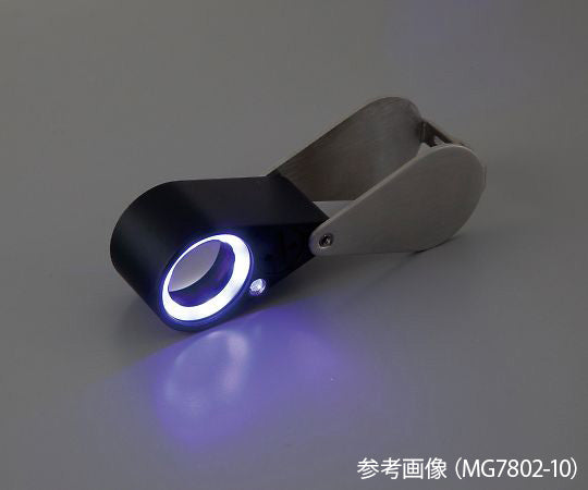 LEDライト付繰り出しルーペ　10×　白色LED/UV　LED　MG7802-10 1個
