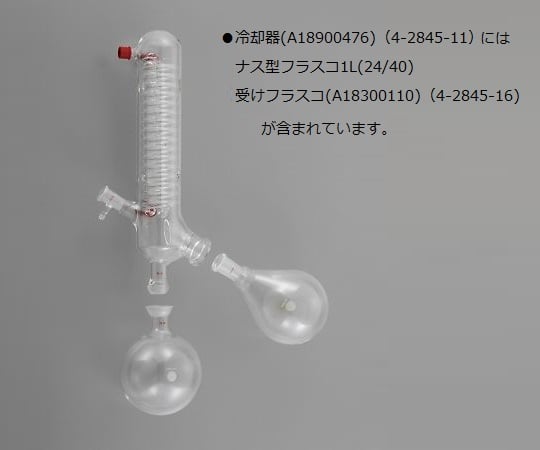 ロータリーエバポレーター　冷却器セット　A18900476 1個