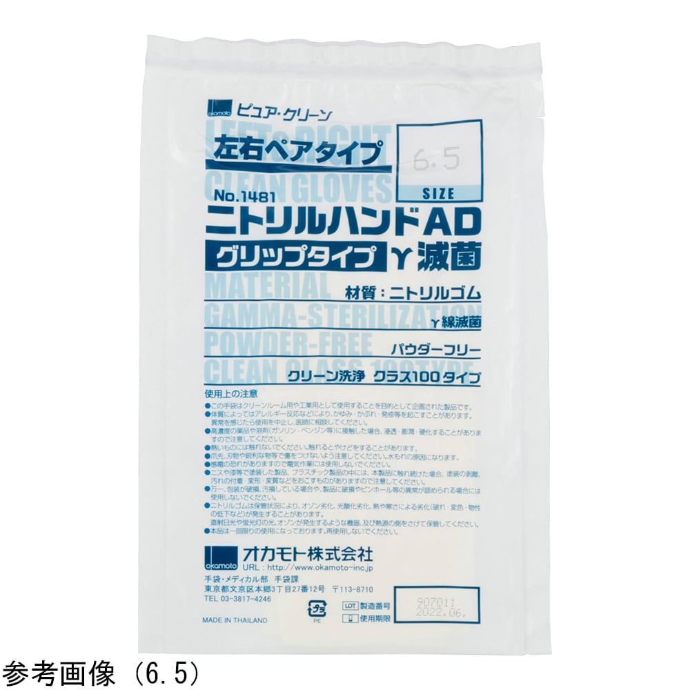 滅菌済ニトリル手袋（ニトリルハンドAD γ線滅菌）7.5 スムース 1袋（20双入）　1482-7.5 1袋(20双入)