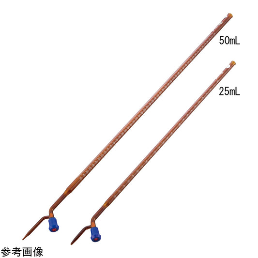 ビュレット（PTFEコック付・褐色）25mL　2131009D 1個