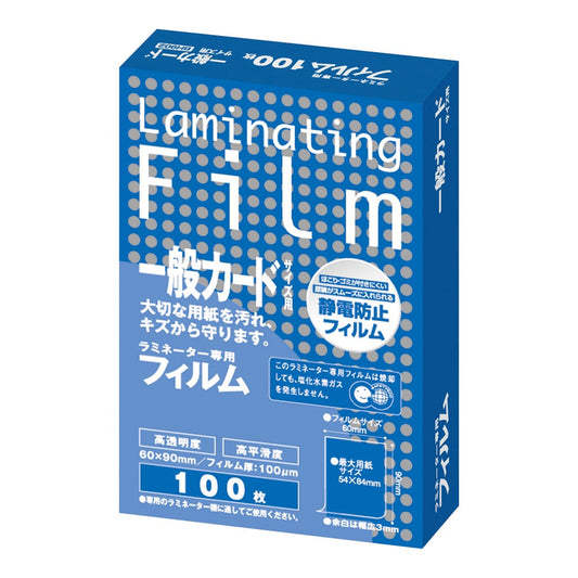 ラミネートフィルム 一般カード 100枚入　BH902 1箱(100枚入)