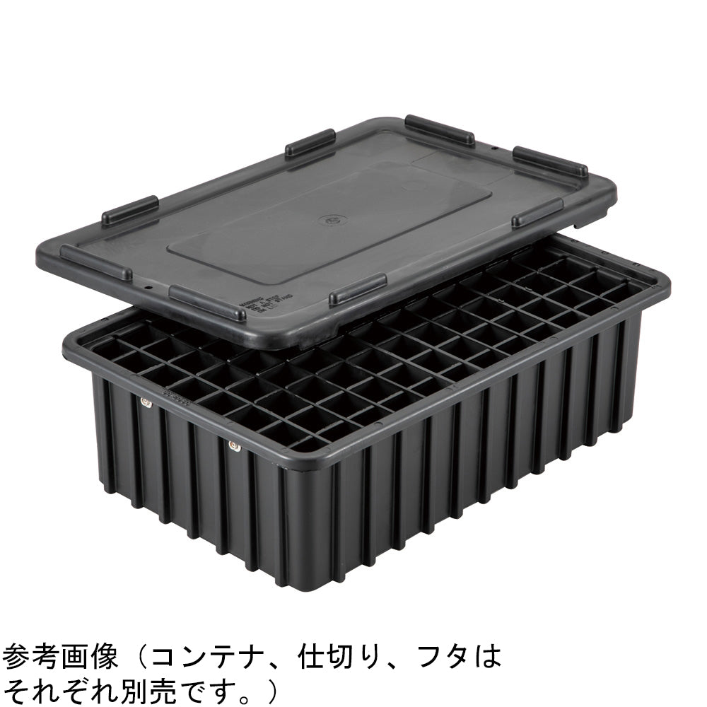 仕切板対応ESDコンテナー用フタ　S-21925 1個