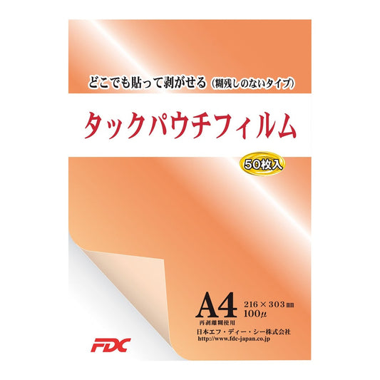 そのまま貼れるラミネートフィルム A4 50枚入 1箱(50枚入)