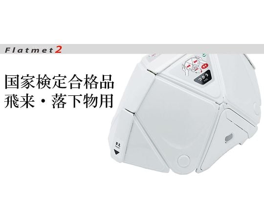 접이식 방재 헬멧 플랫 메트 2 화이트 TSC-10N-Flatmet2 1개