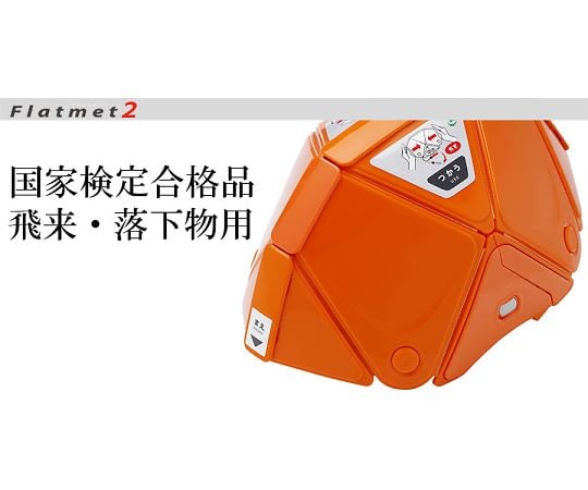 折りたたみ防災ヘルメット フラットメット2 オレンジ　TSC-10N-Flatmet2 1個