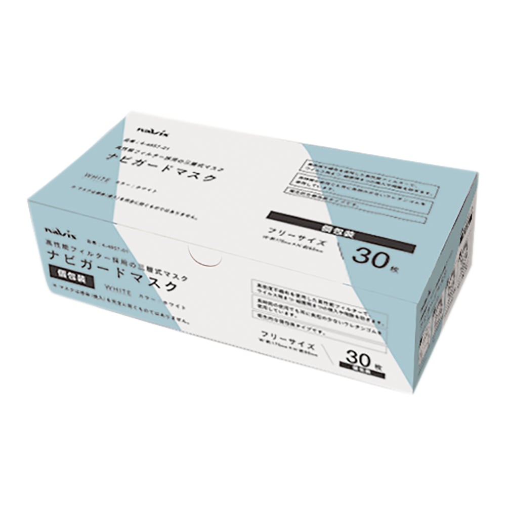 ナビガードマスク（個包装タイプ）1箱（1枚/袋×30袋入）　KM-1WP 1箱(1枚×30袋入)