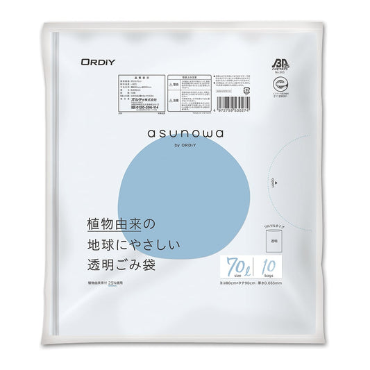 バイオマスゴミ袋（植物由来素材25％使用） 透明 70L 10枚入　ASW-LN70-10 1袋(10枚入)