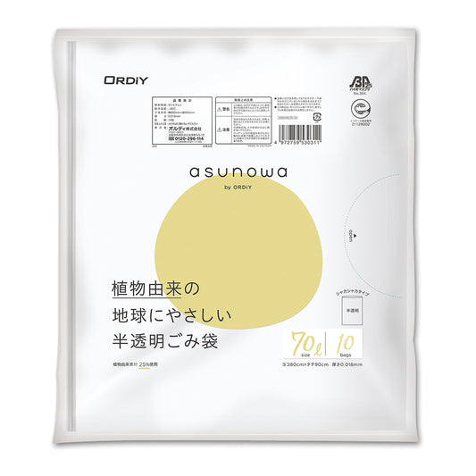 バイオマスゴミ袋（植物由来素材25％使用） 半透明 70L 10枚入　ASW-HN70-10 1袋(10枚入)