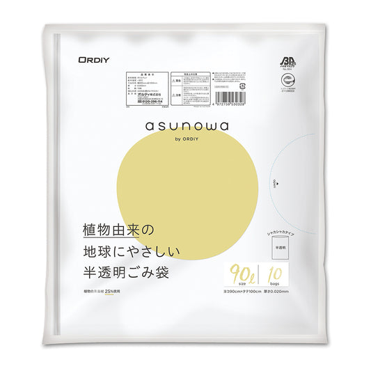 バイオマスゴミ袋（植物由来素材25％使用） 半透明 90L 10枚入　ASW-HN90-10 1袋(10枚入)