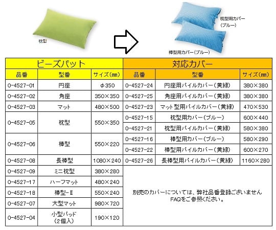 ビーズパッド　長棒型　4977 1個