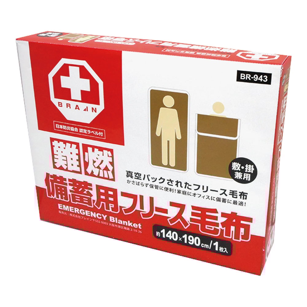 난연비 축용 담요(일본 방재 협회 인정 라벨 첨부) 플리스 담요 BR-943 1장