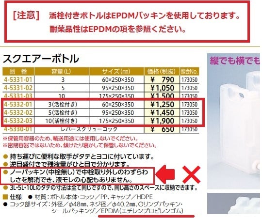 スクエアーボトル　3L活栓付 1本