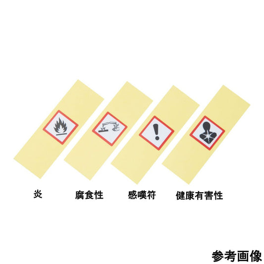 GHS label (15 x 15 mm) Health hazard 1 bag (5 sheets) AGHS15-H 1 bag (5 sheets)
