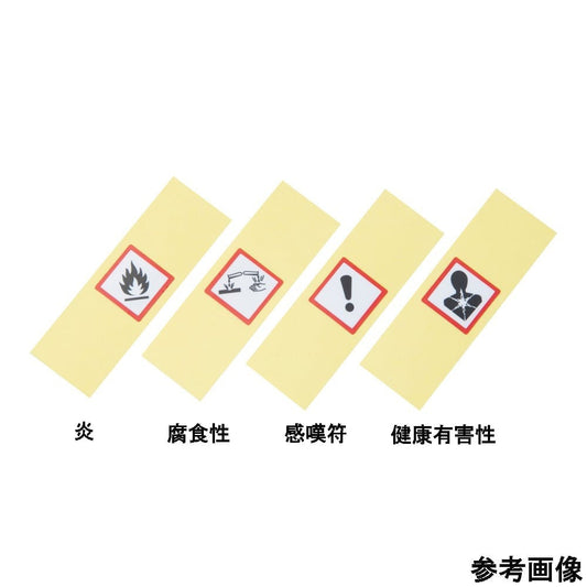 GHS label (15 x 15 mm) Flame 1 bag (5 sheets) AGHS15-F 1 bag (5 sheets)