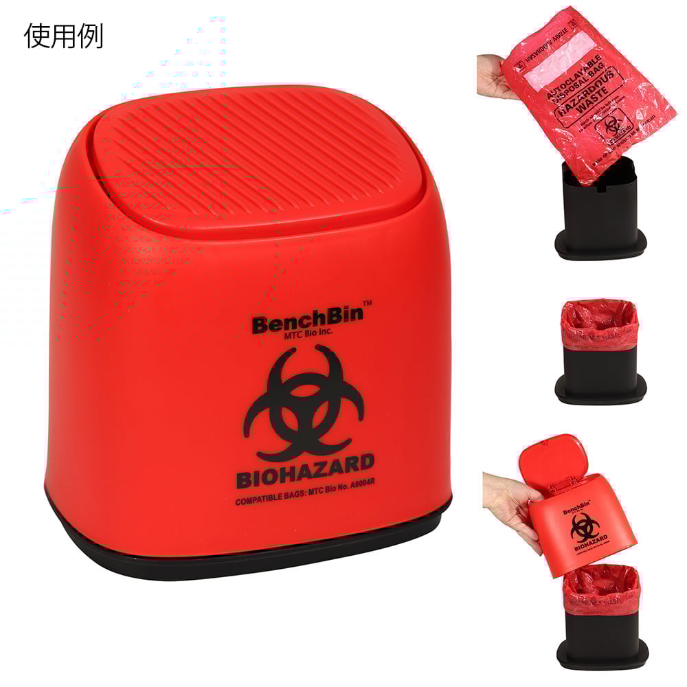 バイオハザードゴミ箱（BenchBin™ 卓上タイプ）交換用バッグ 15L 1袋（100枚入）　A9004R 1袋(100枚入)
