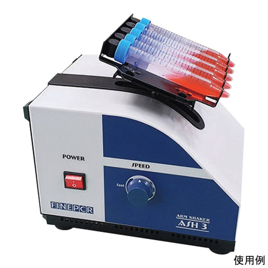 アームシェーカー　ASH3 1台