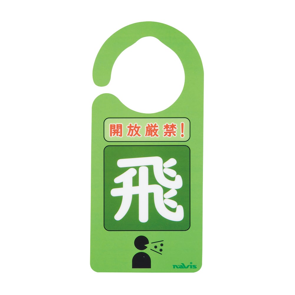 Infection identification door knob plate Droplet infection 1 bag (5 pieces) 1 bag (5 pieces)