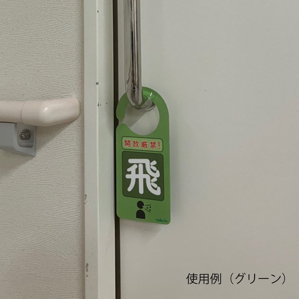 Infection identification door knob plate Droplet infection 1 bag (5 pieces) 1 bag (5 pieces)