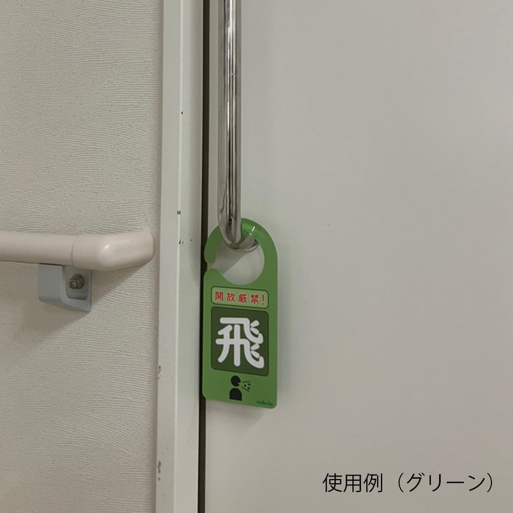 感染識別ドアノブプレート 接触感染2 1袋（5枚入） 1袋(5枚入)