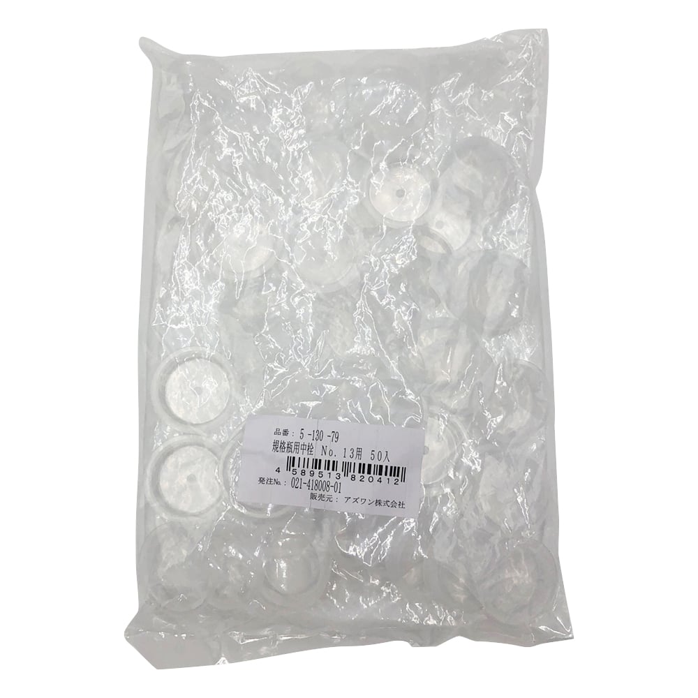 中栓 (規格瓶(広口) 透明 206mL用) 50個入　No.13 1袋(50本入)