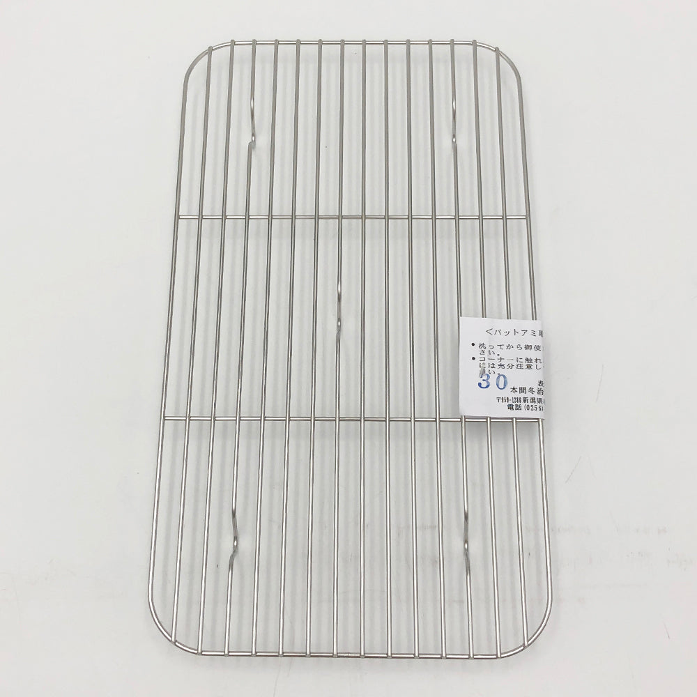 長バットアミ　（273×152mm）　30型 1個