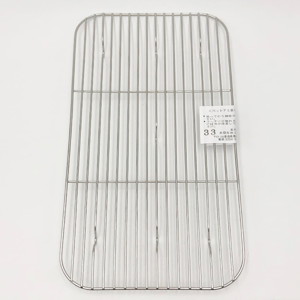 長バットアミ　（300×168mm）　33型 1個