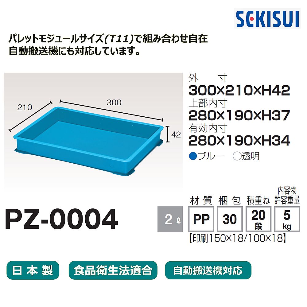 モジュールコンテナー　ブルー　PZ-0004 1個