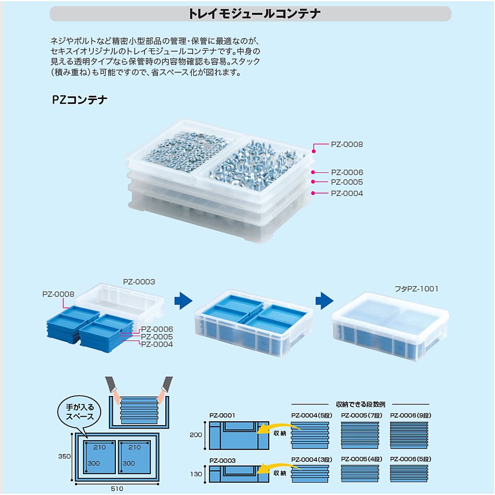 モジュールコンテナー　ブルー　PZ-0008 1個