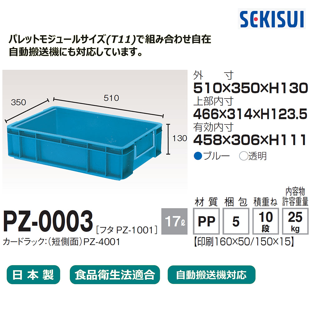 モジュールコンテナー　ブルー　PZ-0003 1個