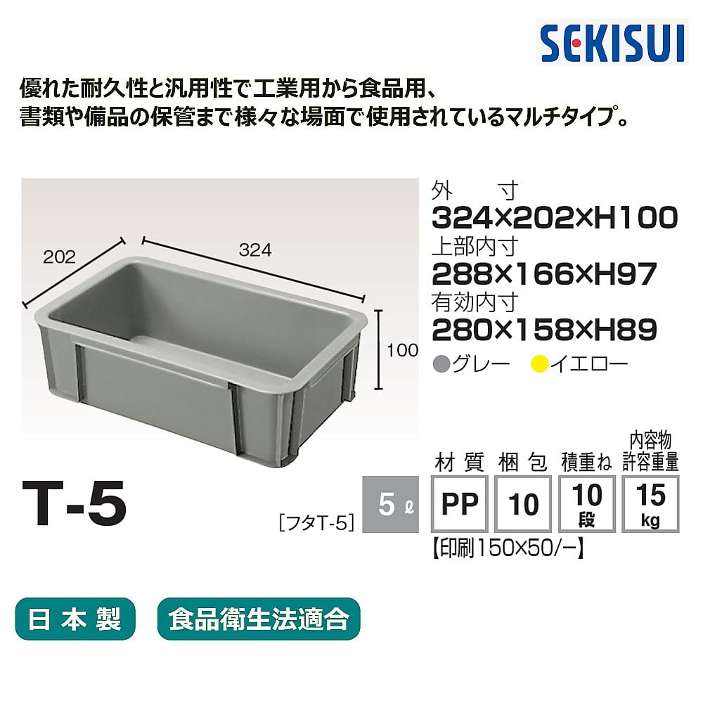 スケアコンテナー　T-5 1個