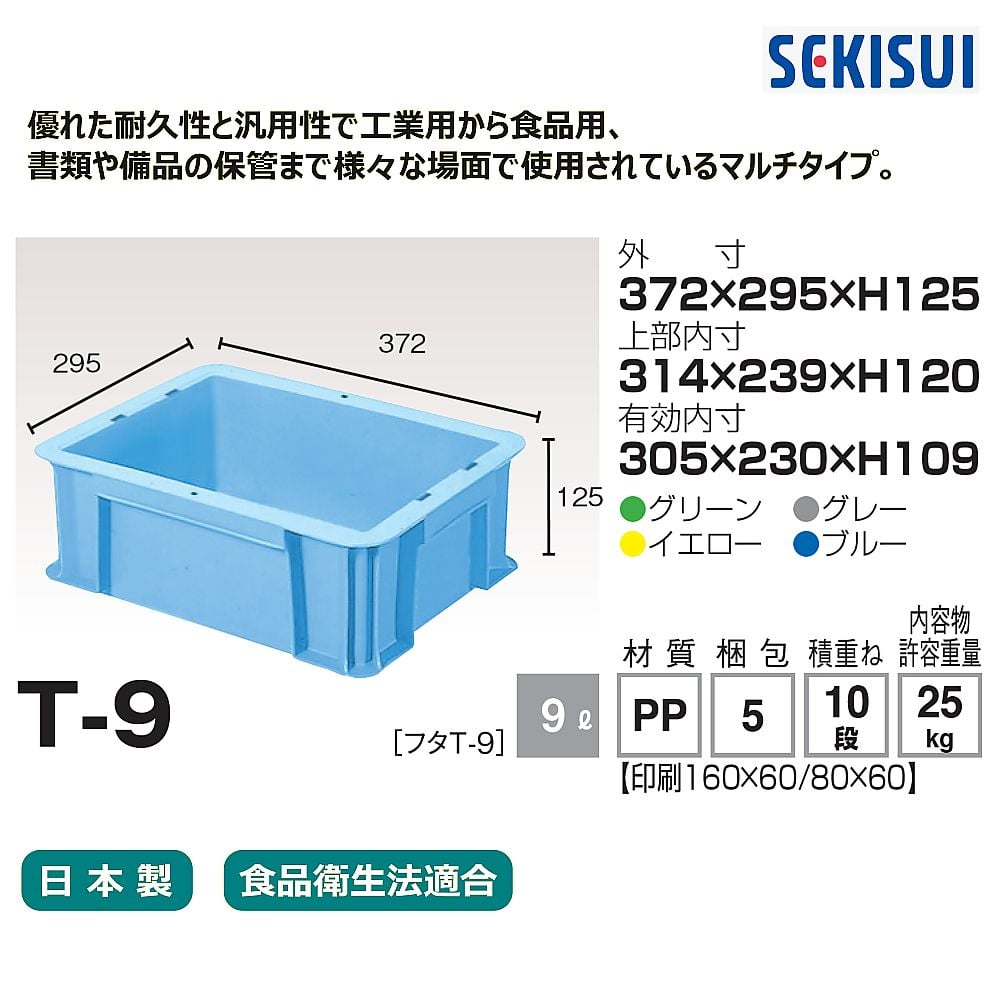 スケアコンテナー　T-9 1個