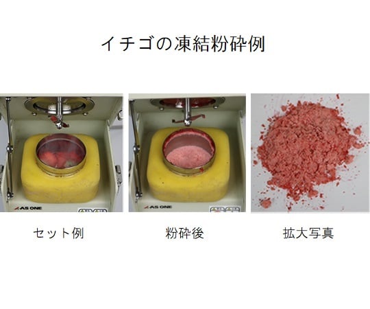 Freezing grinder HTPH-01 1 piece