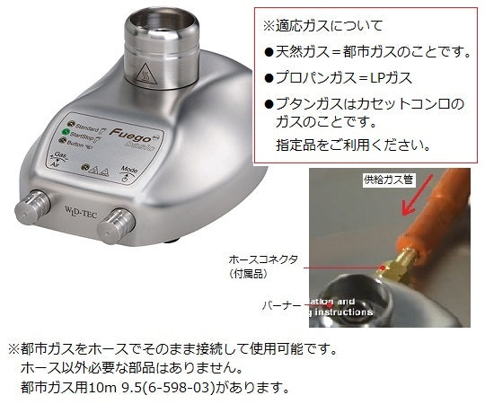 ［受注停止］電子着火式ブンゼンバーナー　フェーゴSCSベーシック 1台