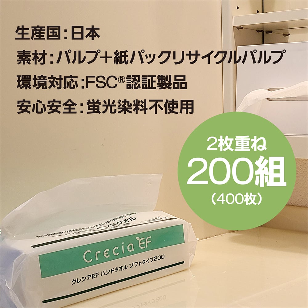 クレシアEFハンドタオルスリムEX 2枚重ね 170×218mm 1ケース(200組/袋×36袋入)　37030 1ケース(200組×36袋入)