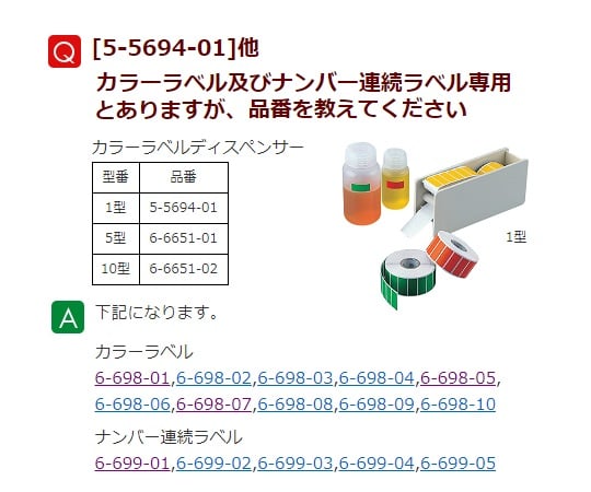 カラーラベルディスペンサー　53×195×88mm　1型 1個