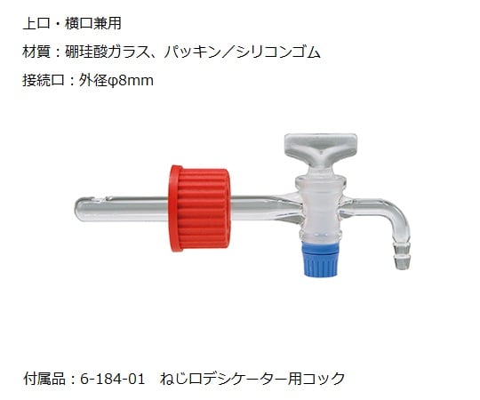Screw-top desiccator, horizontal opening, φ240mm, 1 unit