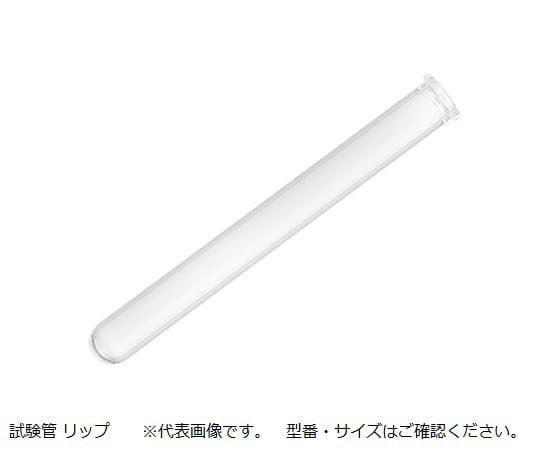 試験管（リップ付） φ12×105mm 1箱（100本入）　A-ウィダール 1箱(100本入)