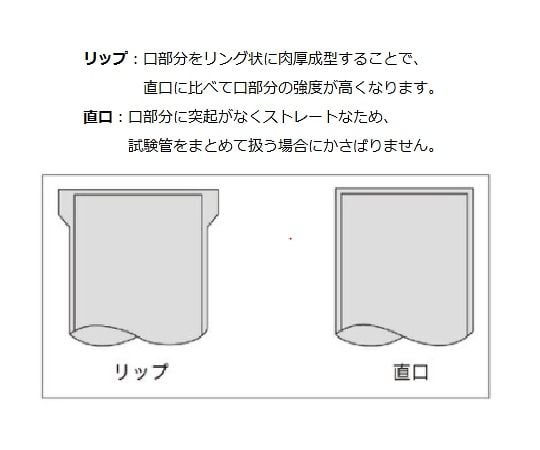 試験管（リップ付） φ16.5×105mm 1箱（100本入）　A-16.5短 1箱(100本入)