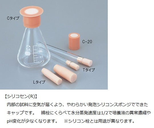 シリコセン® 50mL三角フラスコ用 1袋（10個入）　T-24 1袋(10個入)