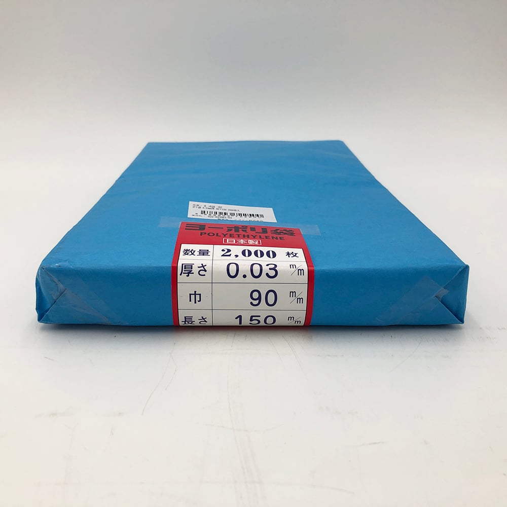ポリ袋 0.03mm厚 90×150 2000枚入 1袋(2000枚入)