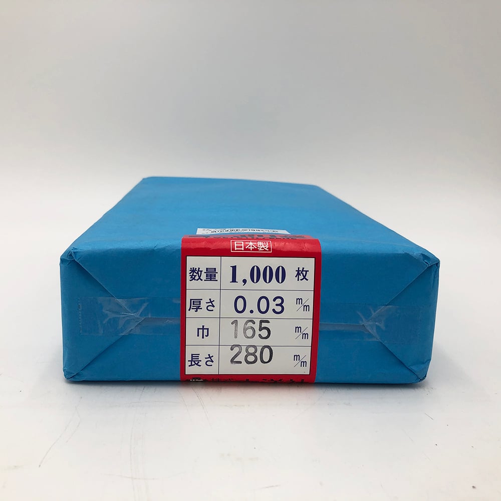 ポリ袋 0.03mm厚 165×280 1000枚入 1袋(1000枚入)