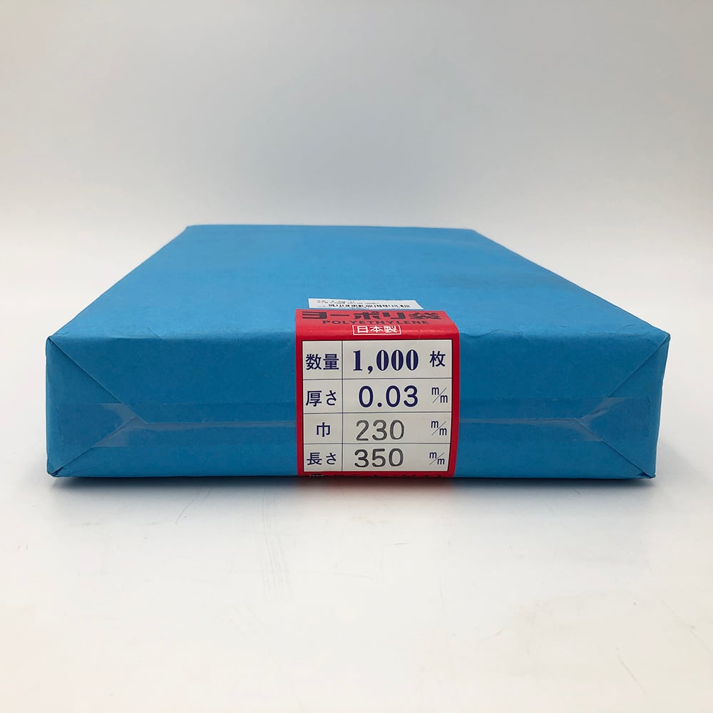 ポリ袋 0.03mm厚 230×350 1000枚入 1袋(1000枚入)