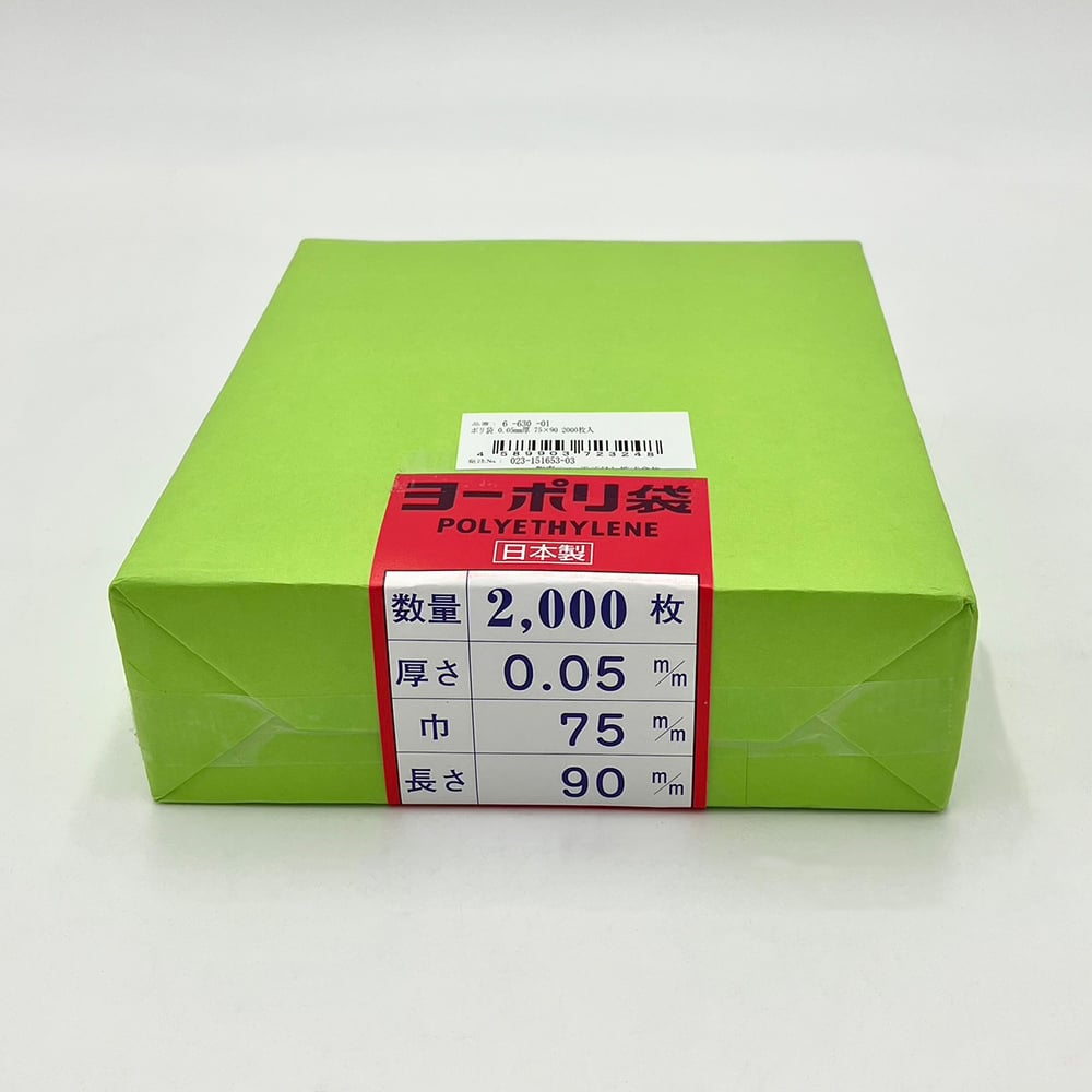 ポリ袋 0.05mm厚 75×90 2000枚入 1袋(2000枚入)