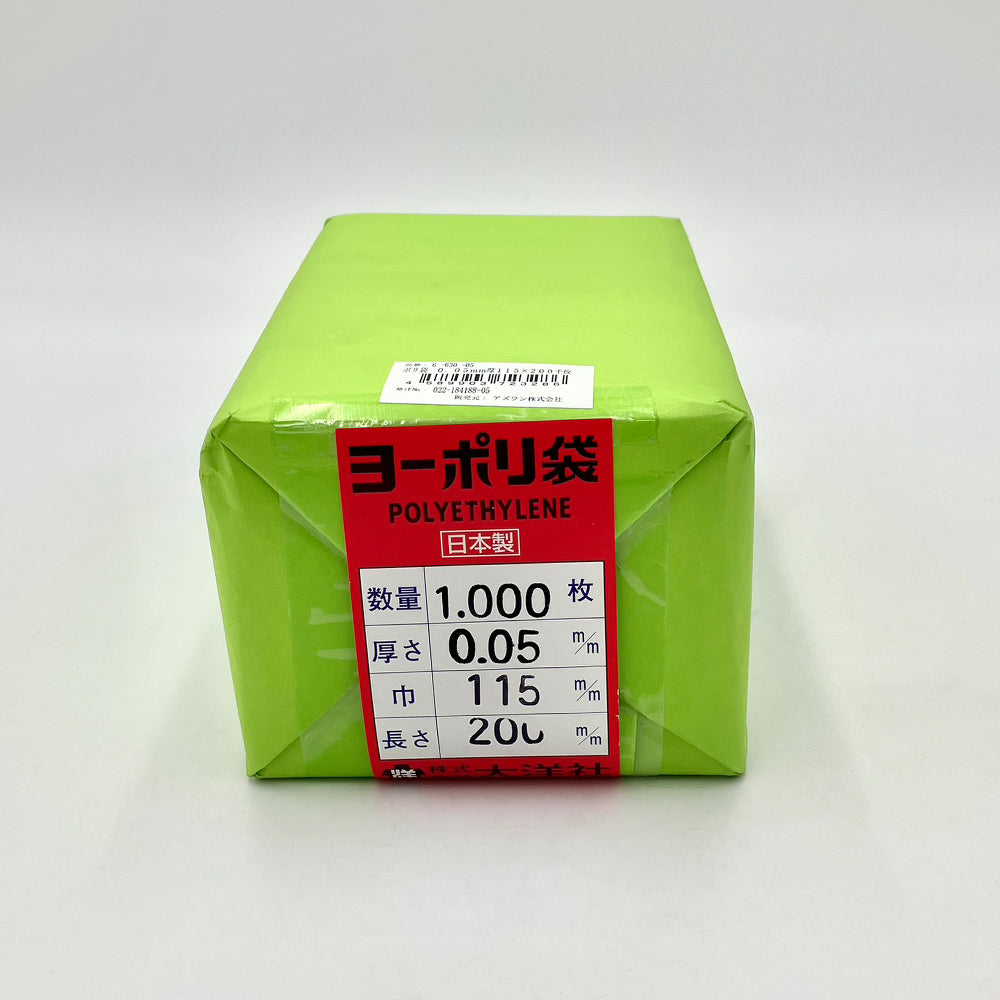 ポリ袋 0.05mm厚 115×200 1000枚入 1袋(1000枚入)
