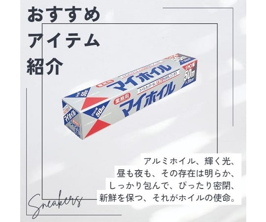 アルミホイル　ジャンボ25 30cm×25m 1本